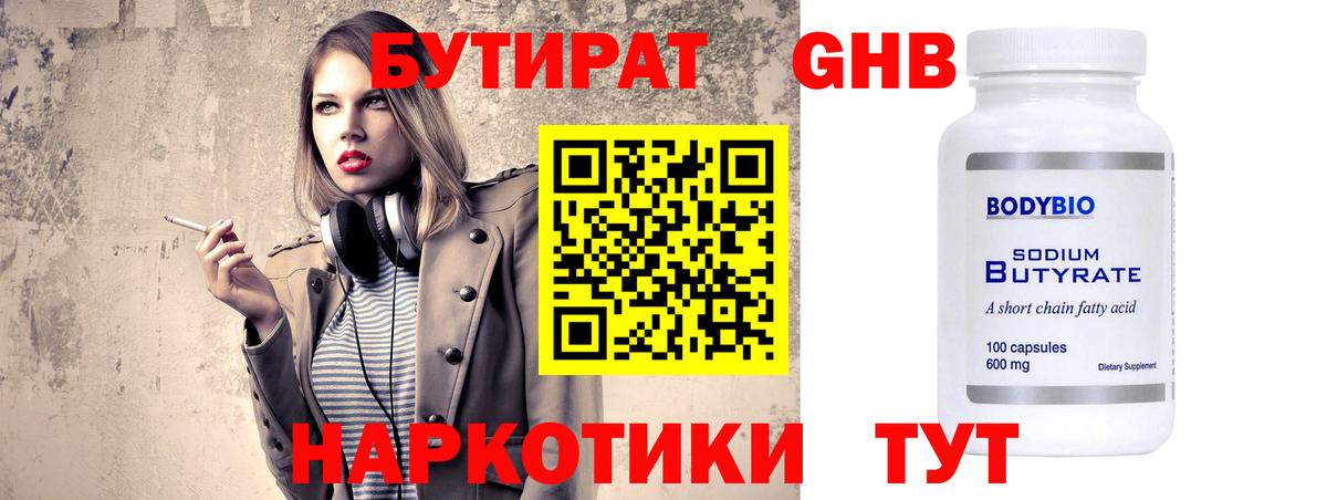 БУТИРАТ 99% Тула