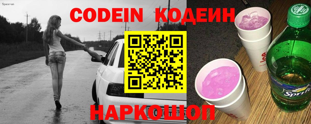 Кодеин напиток Lean (лин)  Codein Purple Drank  Тула  Вход с VPN 