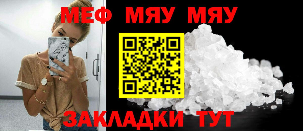 Меф мяу мяу мука Тула